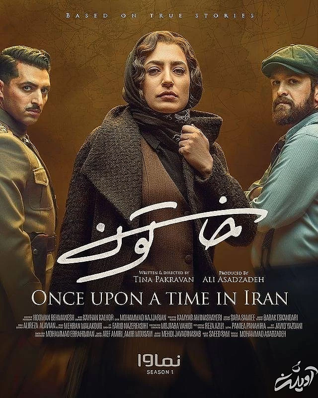 سریال خاتون سریال خاتون تینا پاکروان